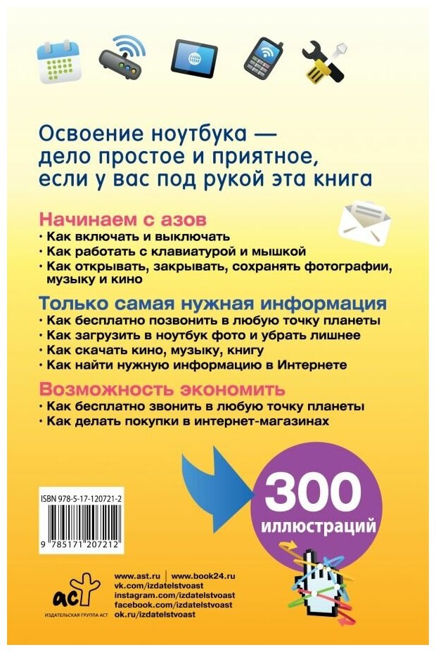 Ноутбук. Умный самоучитель для начинающих. Просто и понятно - фото №2