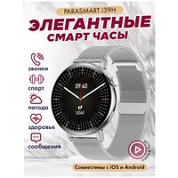 Смарт часы мужские и женские PARASMART i39H с функцией звонка, фитнес браслет с измерением давления и пульса, для андроид смартфона и айфона