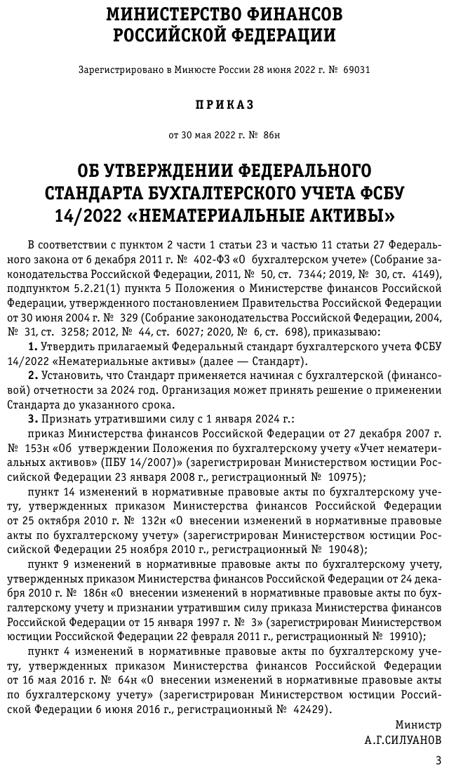 Федеральные стандарты бухгалтерского учета ФЗ О бухгалтерском учете по сост на 2023 год ФЗ 402-ФЗ - фото №7