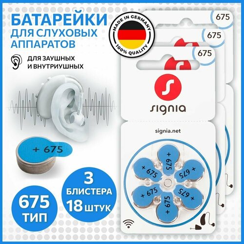 Батарейки Signia 675 для слухового аппарата, 3 блистера (18 батареек).