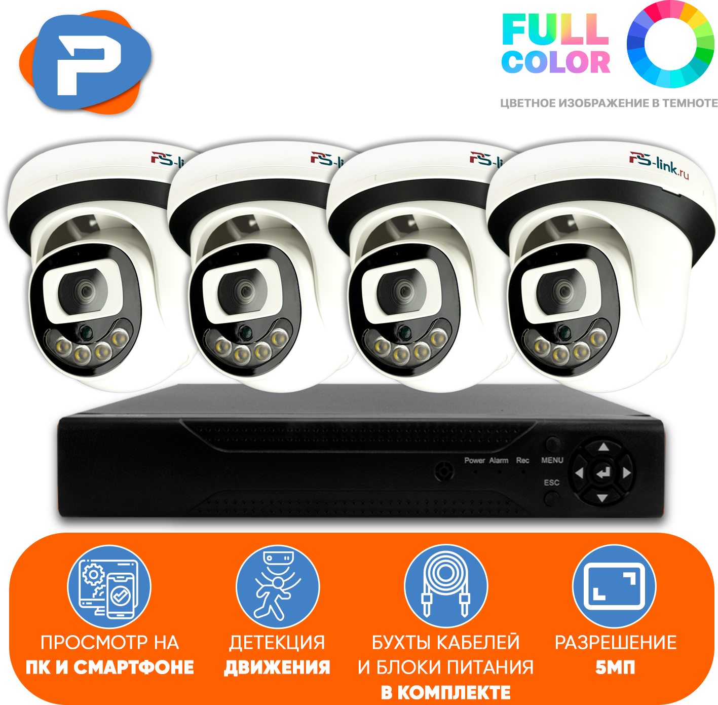 Комплект видеонаблюдения AHD PS-link A504HDC 4 внутренние FullColor камеры 5 Мп