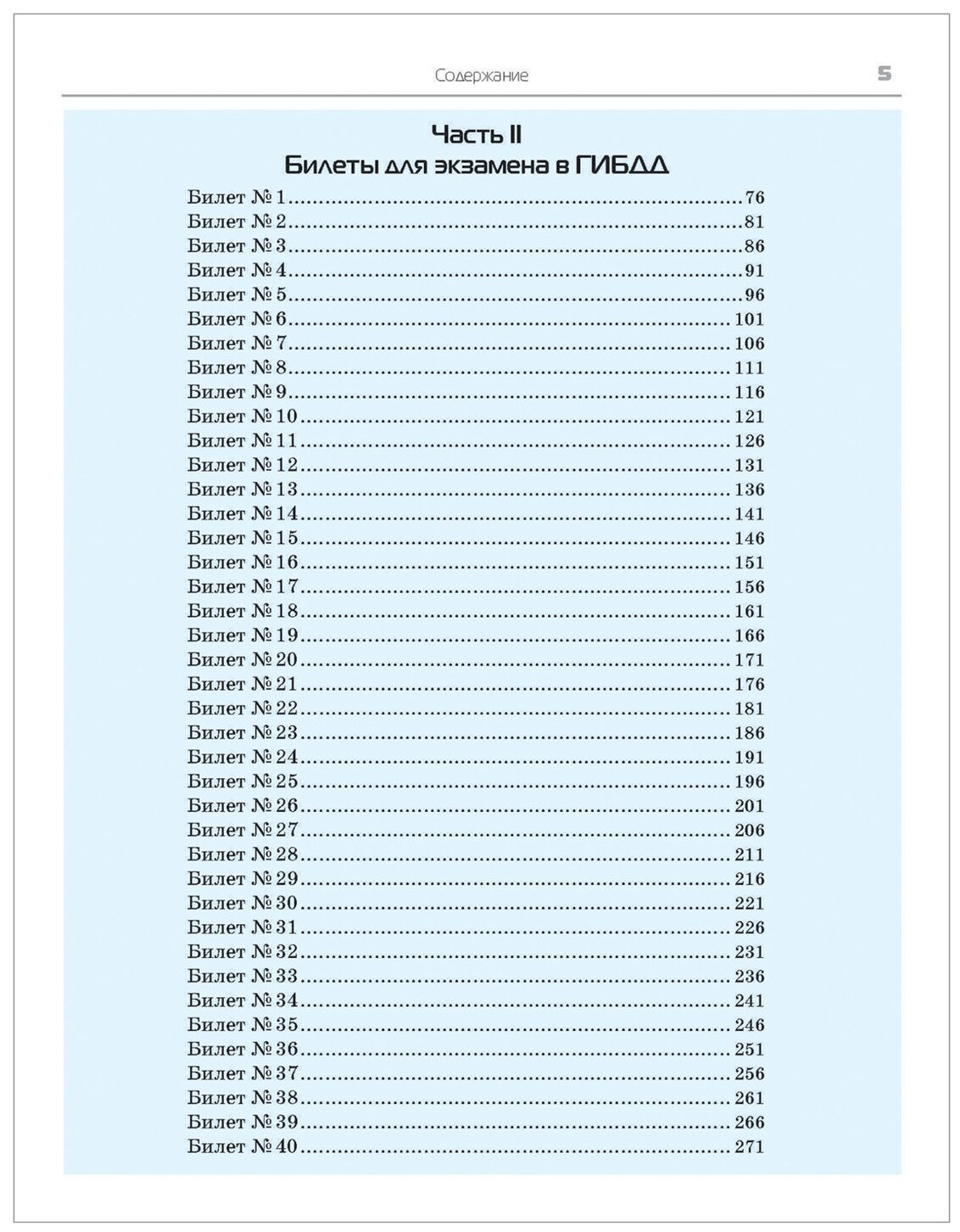 3 в 1. Все для экзамена в ГИБДД 2021 г. ПДД, Билеты - фото №15