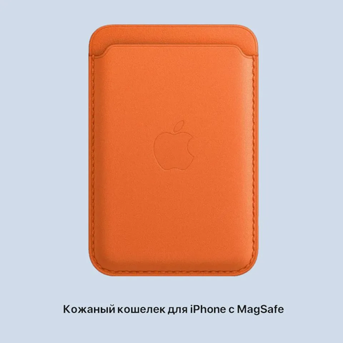 Кожаный кошелек с MagSafe для iPhone 12, 13 (Pro, Max, Mini) / MagSafe / Кардхолдер/ Визитница