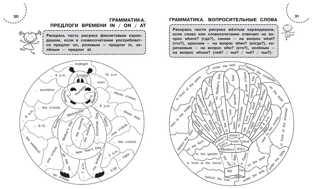 Учим английский язык. 3 класс (Ильченко Валерия Витальевна) - фото №6