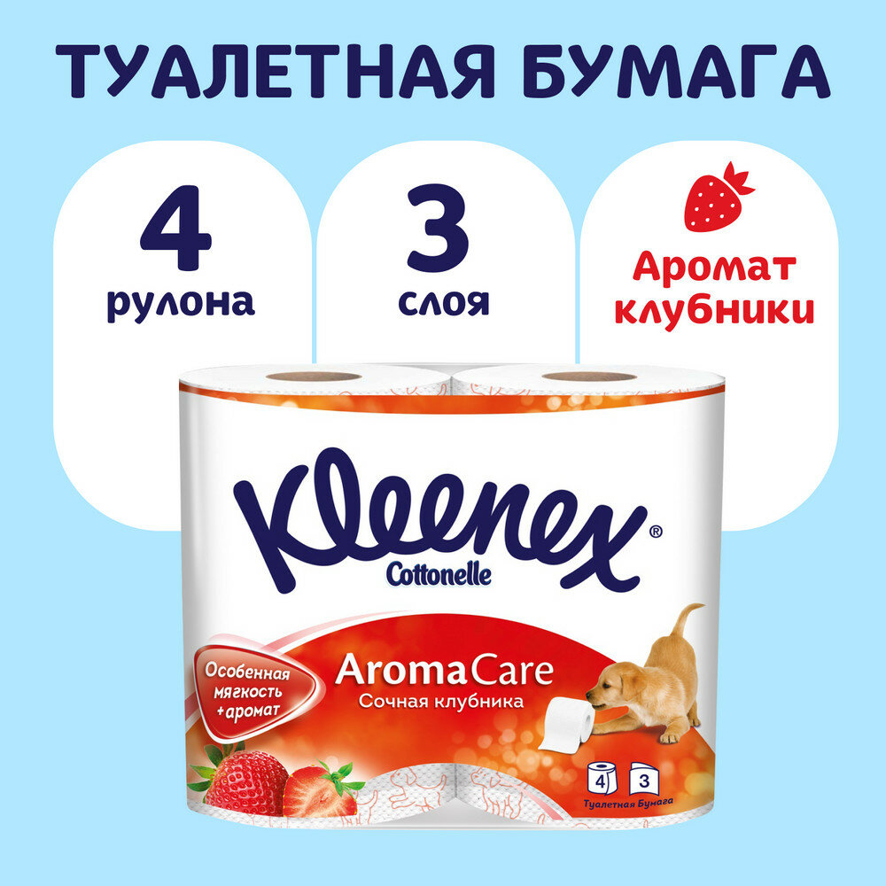 Туалетная бумага Kleenex с ароматом клубники, 3 слоя, 4 рулона