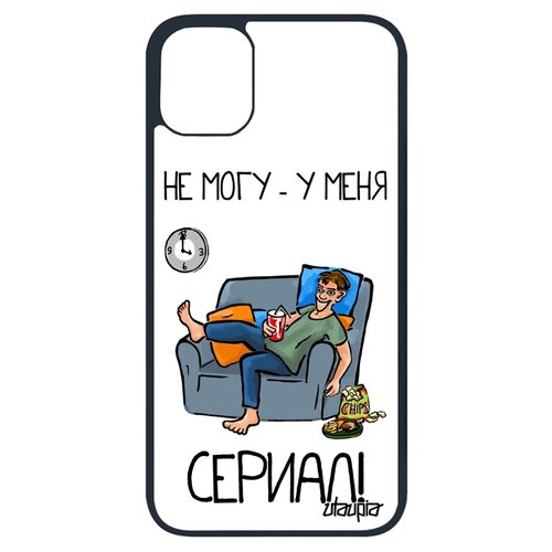 фото Чехол на смартфон apple iphone 11 pro, "не могу - у меня сериал!" сезон повод utaupia