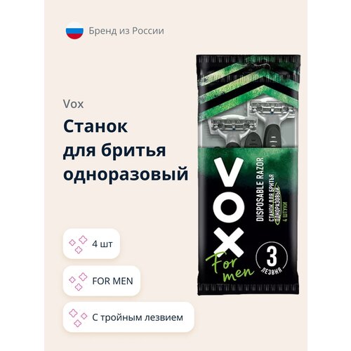 Станок для бритья одноразовый VOX FOR MEN с тройным лезвием 4 шт