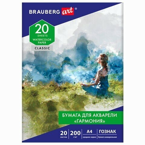 Бумага для акварели А4, 20 л, "гармония", среднее зерно, 200 г/м2, бумага гознак, BRAUBERG ART "CLASSIC", 112320