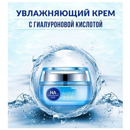 Крем увлажняющий, омолаживающий с гиалуроновой кислотой BioAqua