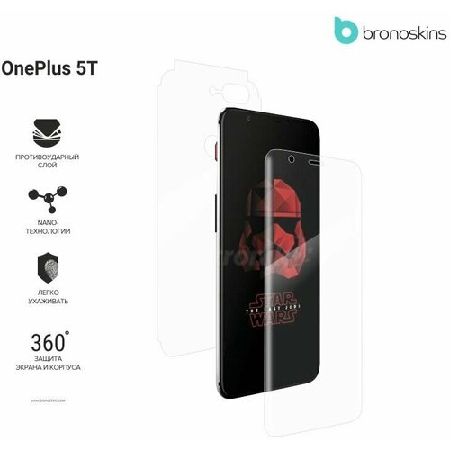 Защитная Броня для OnePlus 5T (Матовая, Комплект FullBody)