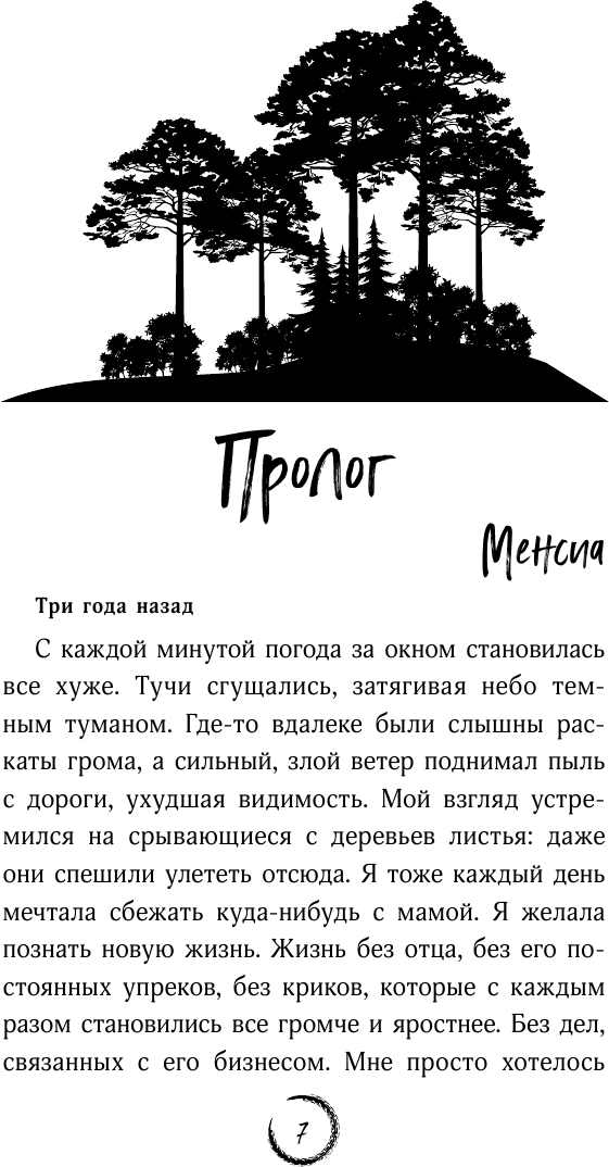 В погоне за счастьем (Клейн Мари) - фото №18
