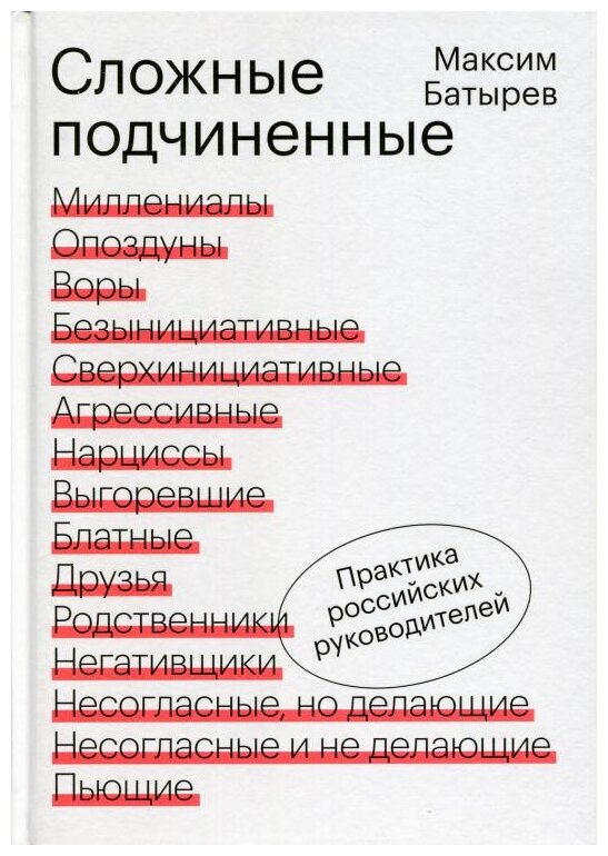 Сложные подчиненные (Батырев Максим Валерьевич) - фото №1