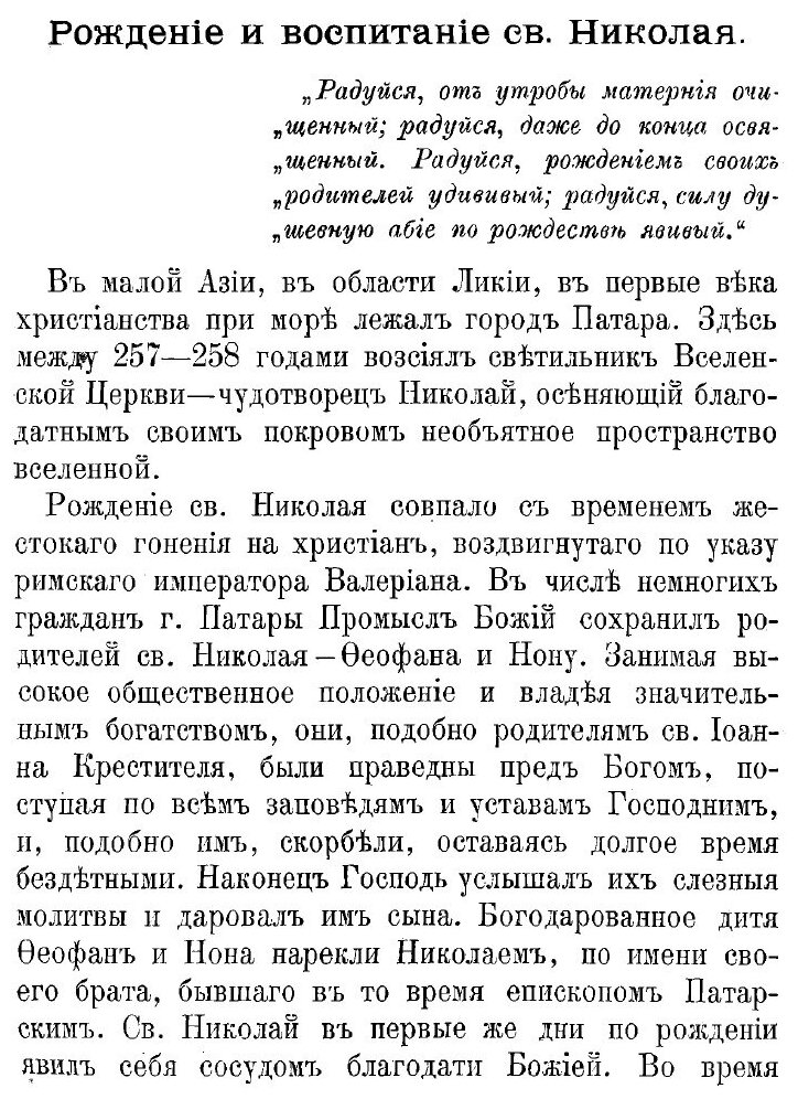 Книга Жизнеописание святителя и чудотворца Николая, архиепископа Мирликийского, с присо... - фото №3