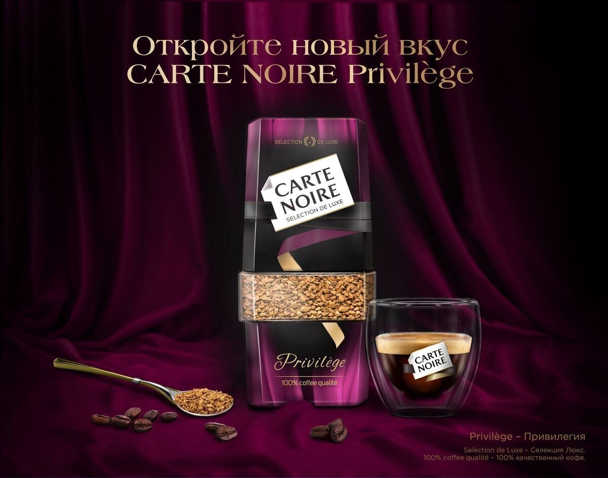 Кофе растворимый Carte Noire Privilege 95г - фото №10