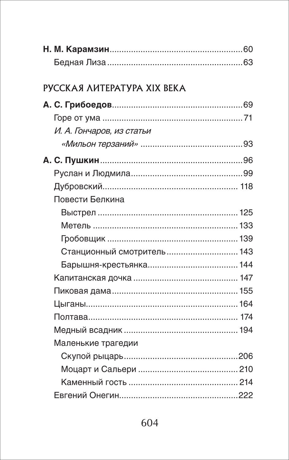 Родин И. О. Все произведения школьной программы. Краткое содержание. Литература. 5-9 класс