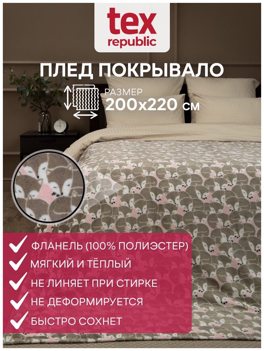 Плед TexRepublic Absolute flannel 200х220 см, размер Евро, фланелевый, покрывало на кровать, теплый, мягкий, розовый с рисунком Лисята