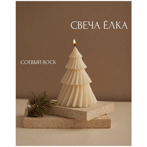 Свеча Ёлка в подарочной упаковке FEMME LIBRE