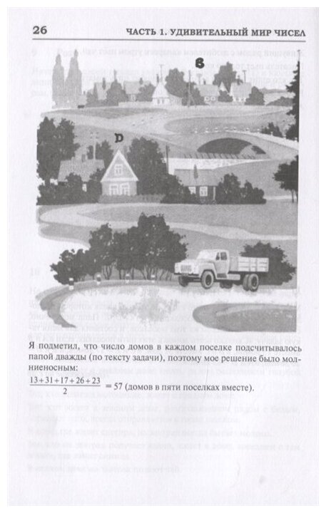 Удивительный мир чисел и фигур. Загадки и шарады, фокусы, ребусы, головоломки, танграм, кросснамберы - фото №7