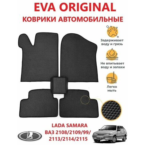 Коврики EVA ORIGINAL Лада Самара/LADA SAMARA (2108, 2109, 21099, 2113, 2114, 2115) в салон авто
