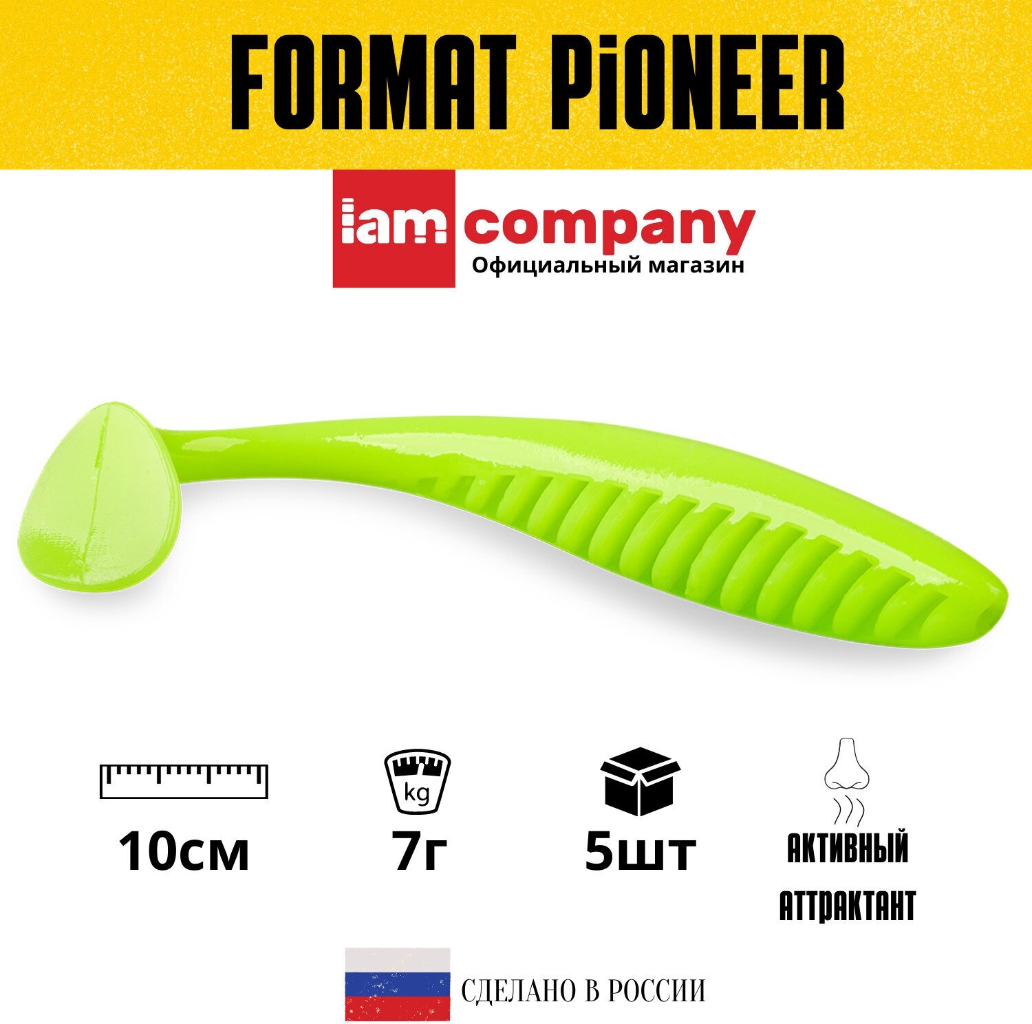 Силиконовая приманка FORMAT PIONEER 100 mm цвет F19 (5шт)