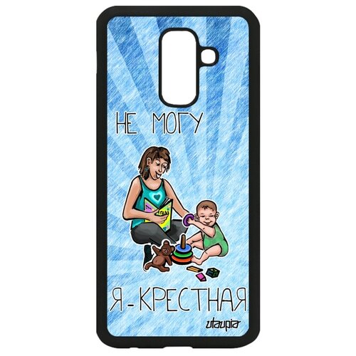 фото Чехол для мобильного samsung galaxy a6 plus 2018, "не могу - стала крестной!" пародия юмор utaupia
