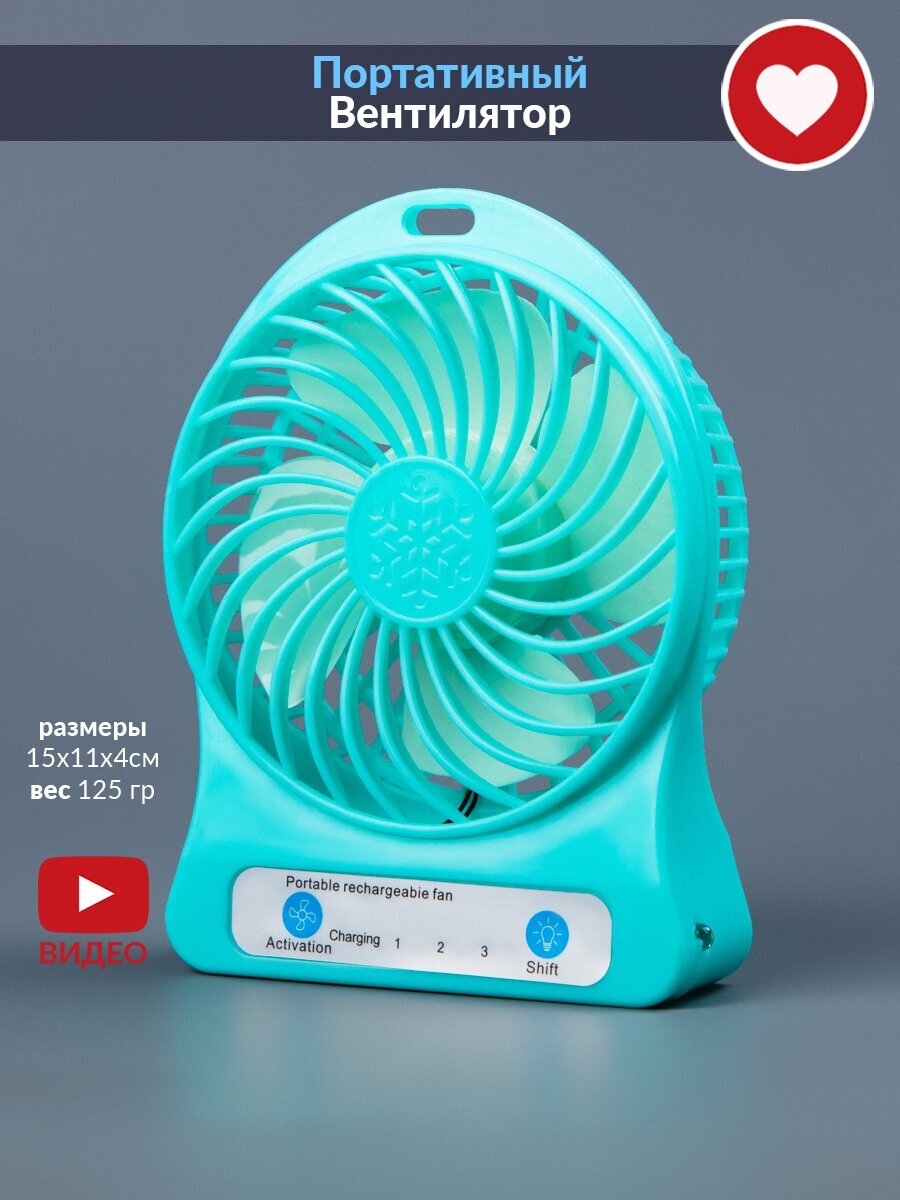 Настольный вентилятор "Portable Fan" переносной - г