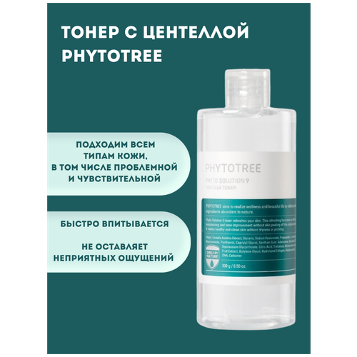 Корейский тонер с центеллой Phytotree Solution 9 Centella Toner, 300 мл