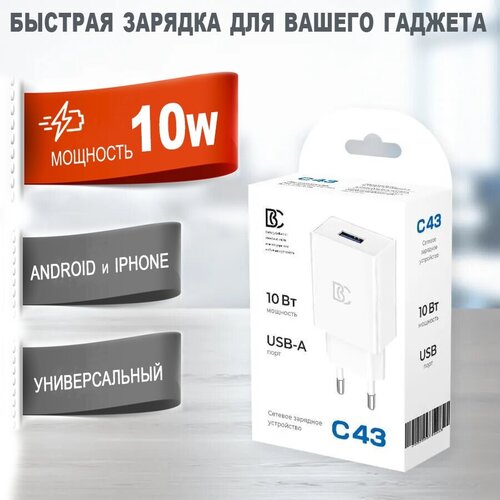 Сетевое зарядное устройство Batt.Coll KASIK, Быстрая Зарядка 10w