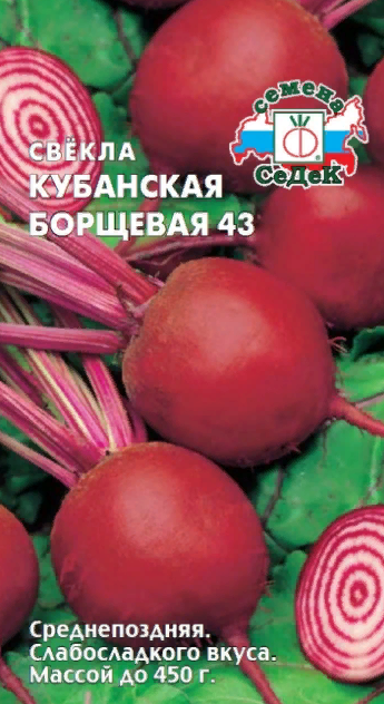 Свекла столовая кубанская борщевая 43 ( 1 уп: 3 г )