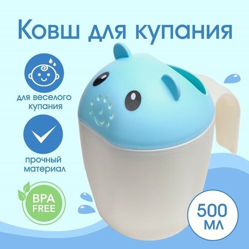 ковшик для мытья головы dino safety scoop цвет голубой Ковш для купания и мытья головы, детский банный ковшик, хозяйственный «Мышка», цвет голубой