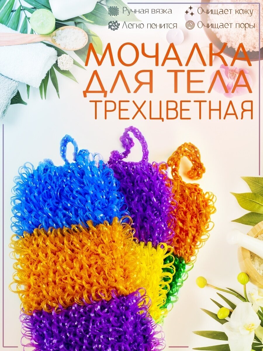 Мочалка Washbody для душа и тела жесткая массажная с длинной ручкой цвет микс