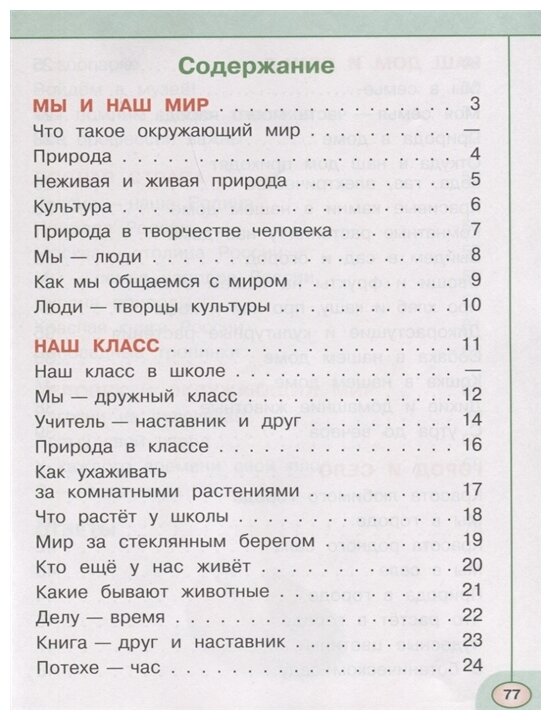 Плешаков. Окружающий мир. Тесты. 1 класс /Перспектива - фото №3