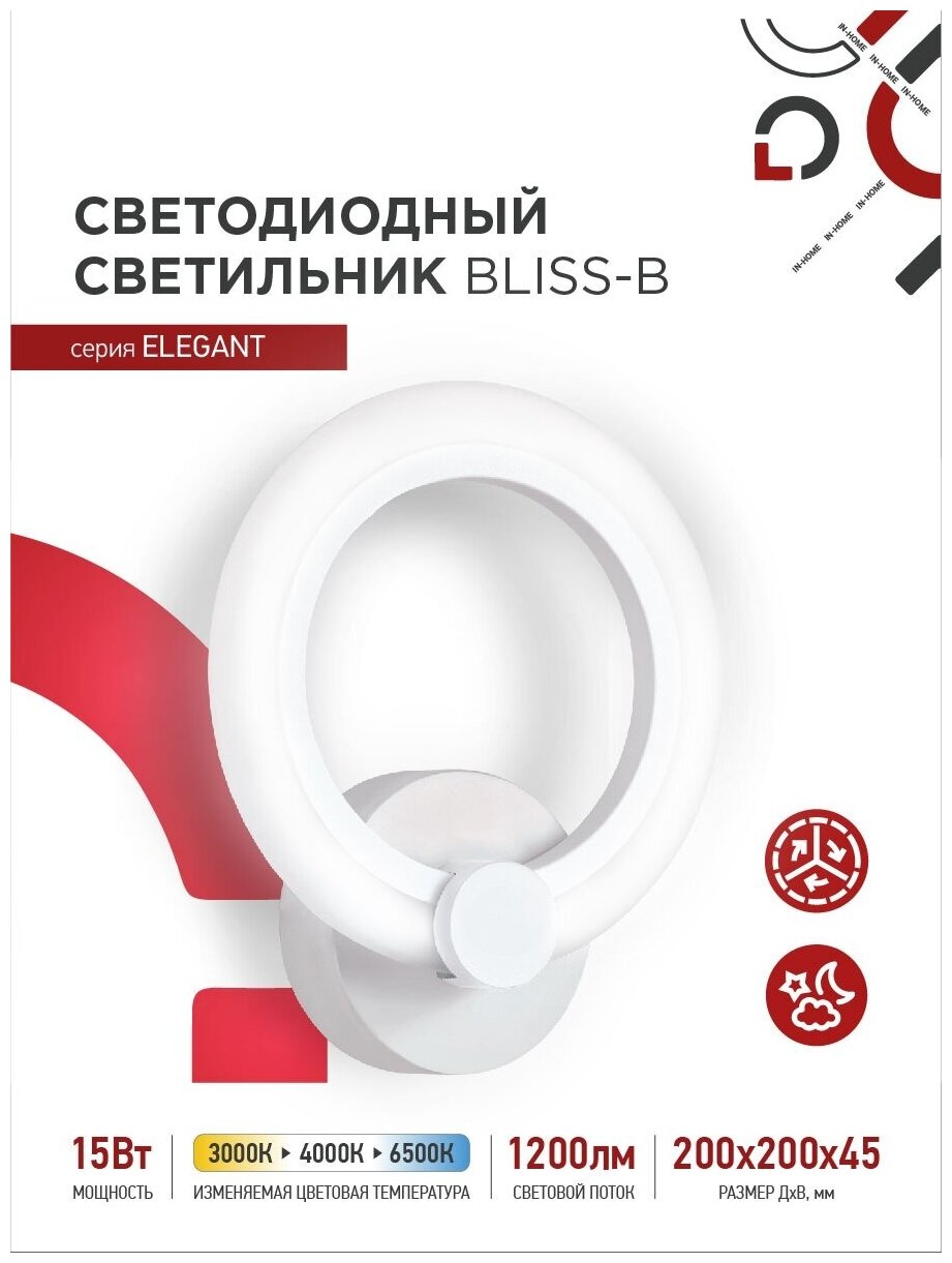 Настенный светильник ELEGANT BLISS-W 15Вт 3000-6500K 1050Лм STEP COLOR белый IN HOME - фотография № 1