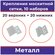 Лот 10 наборов: Крепления для москитной сетки, металл, белые
