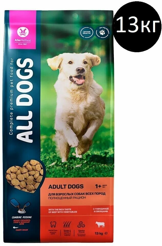 Корм сухой для собак ALL DOGS с говядиной и овощами, 13 кг