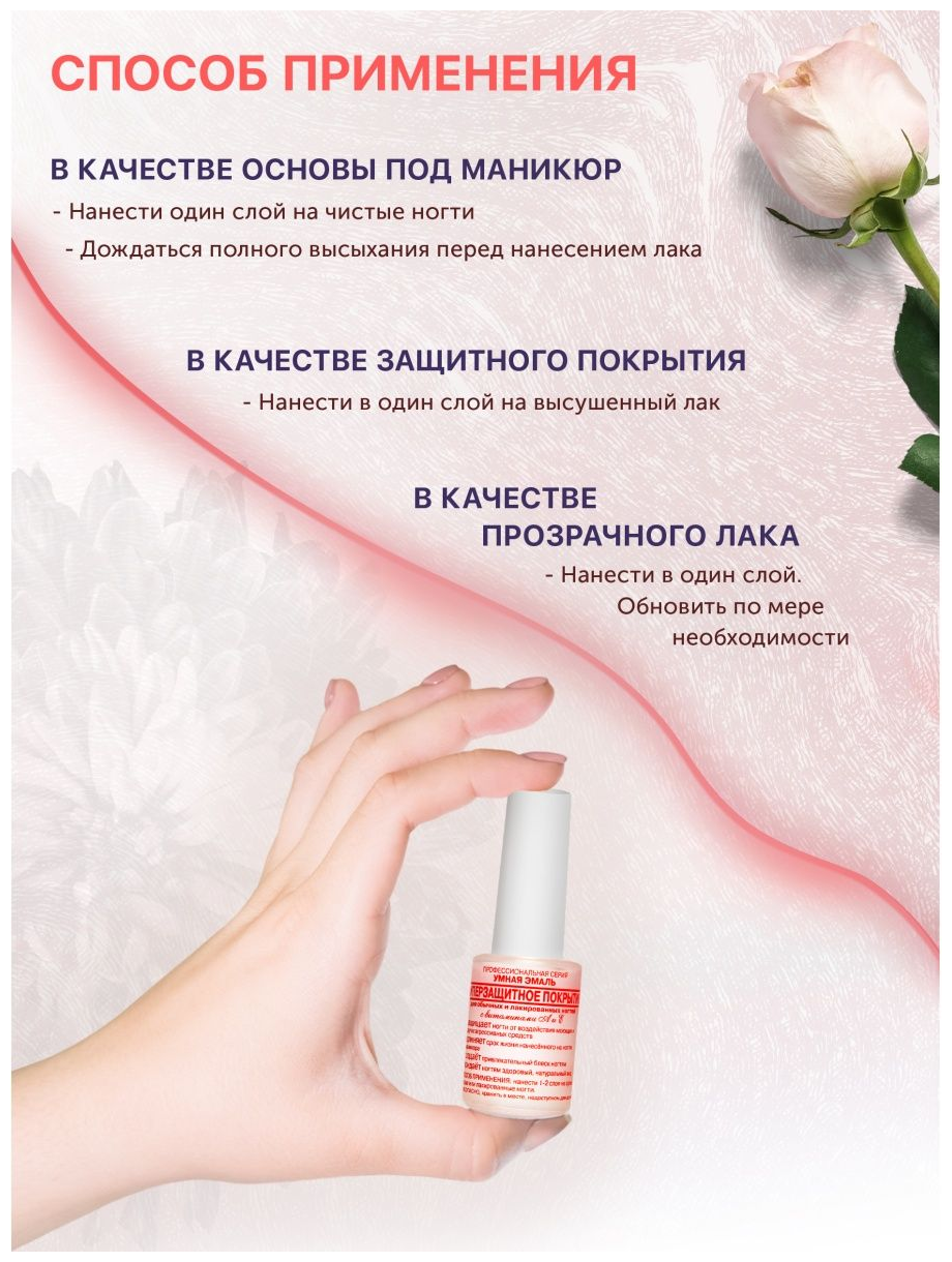 Покрытие Умная Эмаль суперзащитное 11 мл Frenchi Products, Inc/ООО "Френчи Продактс" - фото №5