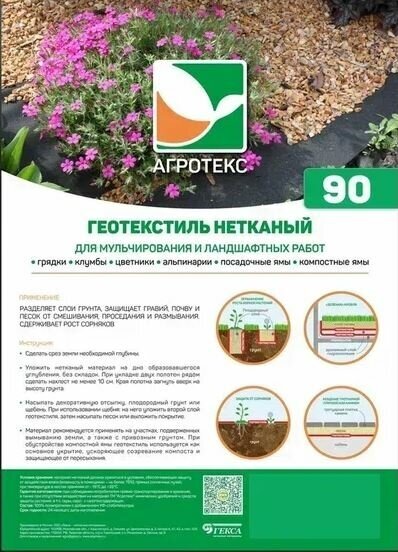 Агротекс ГЕО 90 УФ 90/0,8х12 650х560х100мм