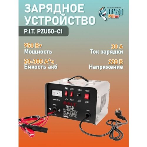 Пуско-зарядное устройство PZU50-c1 мастер P.I.T