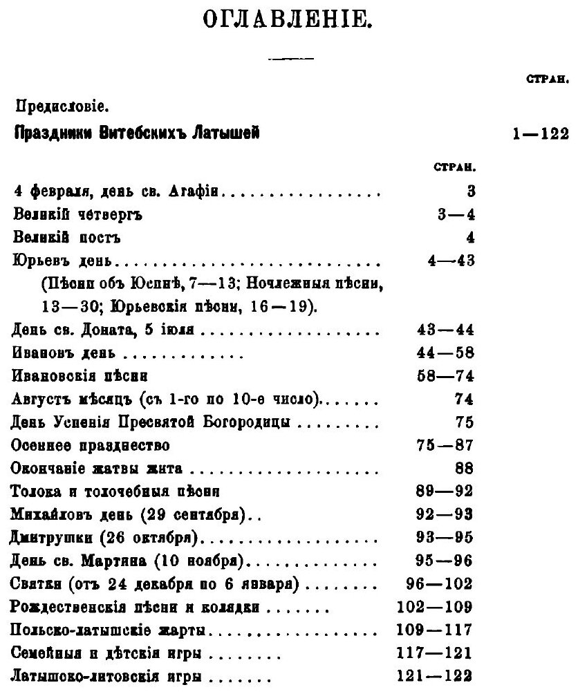 Книга Материалы для Этнографии латышского племени Витебской Губернии, Ч.1, праздники и ... - фото №2