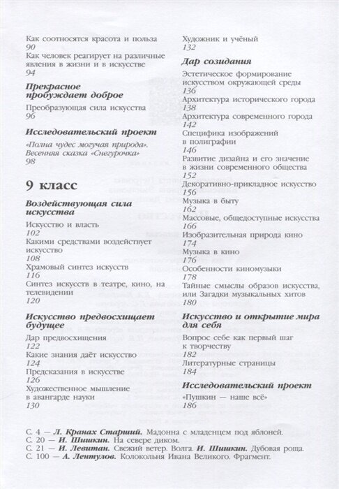 Искусство. 8-9 классы. Учебник. - фото №8