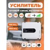 Фото #4 Комплект репитер 2G 3G 4G усилитель сигнала сотовой связи Telestone 900 1800 МГц до 300 кв. м с экраном