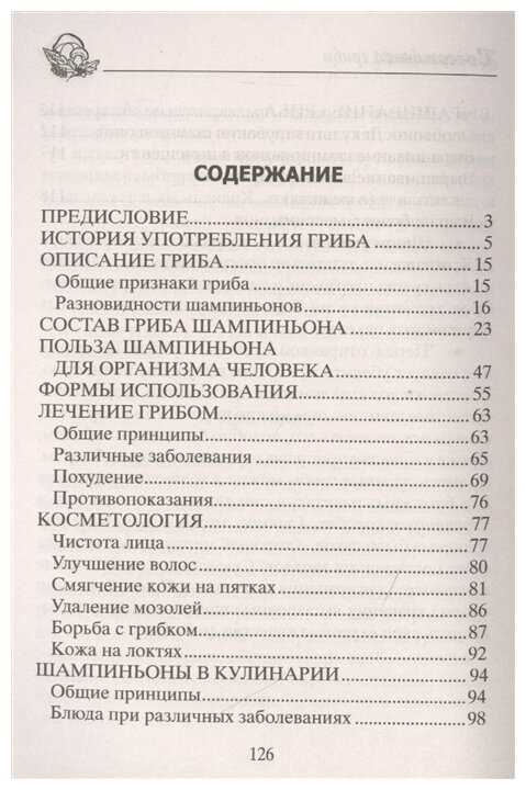 Шампиньоны. Сажаем, выращиваем, заготавливаем - фото №2