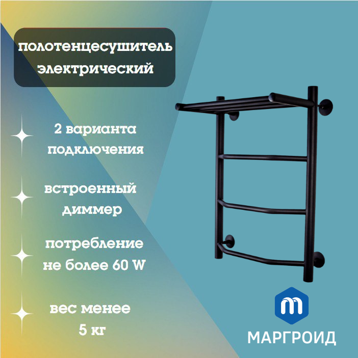 Полотенцесушитель электрический Маргроид чёрный В6 60 на 40 с полкой, кнопка включения - фотография № 1