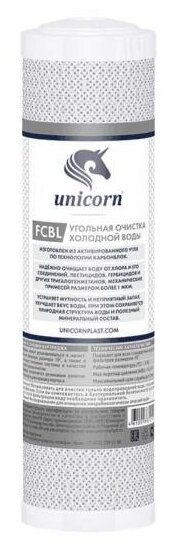 Картридж активированный уголь 1 мкм Big Blue 10" Unicorn FCBL 10BB