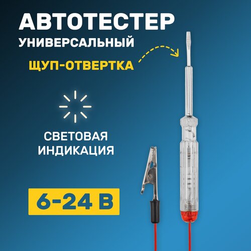 Автомобильный аналоговый REXANT 16-0101