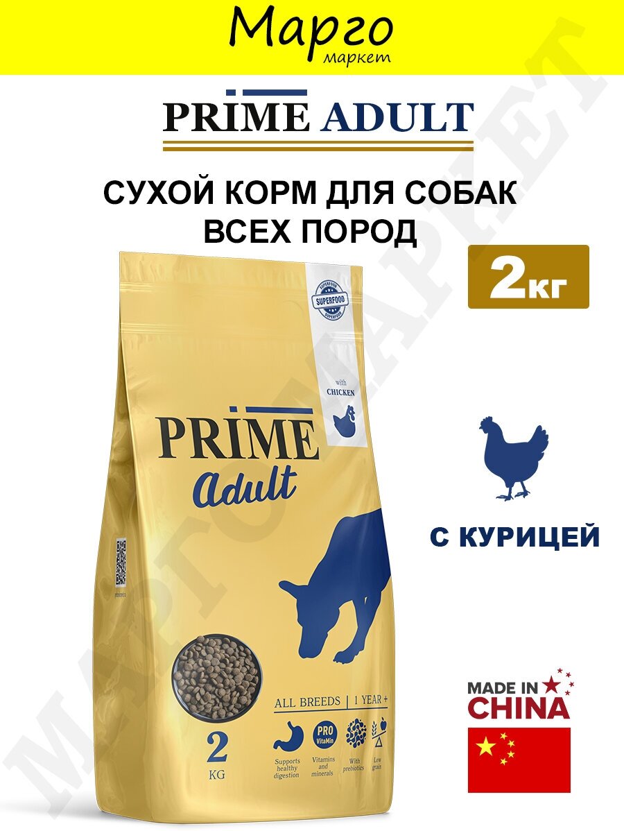 Сухой корм PRIME ADULT для собак всех пород с курицей, 2кг - фотография № 2