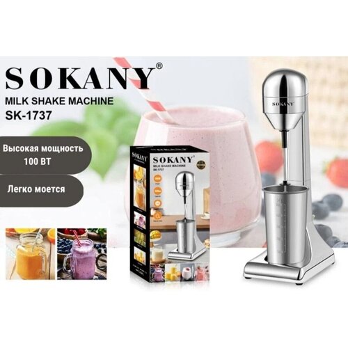 Блендер погружной для молочных коктейлейSK-1737100 Втмилкшейкер500 мл2 уровня скоростисеребристый 308300₽