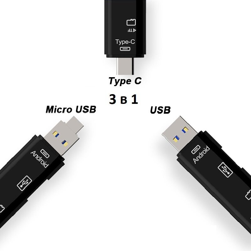 Картридер USB - Type C - Micro USB