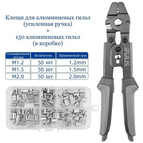 Клещи обжимные для тросовых зажимов + тросорез + 150шт алюминиевых гильз клещи обжимные для тросовых зажимов тросорез 150шт алюминиевых гильз