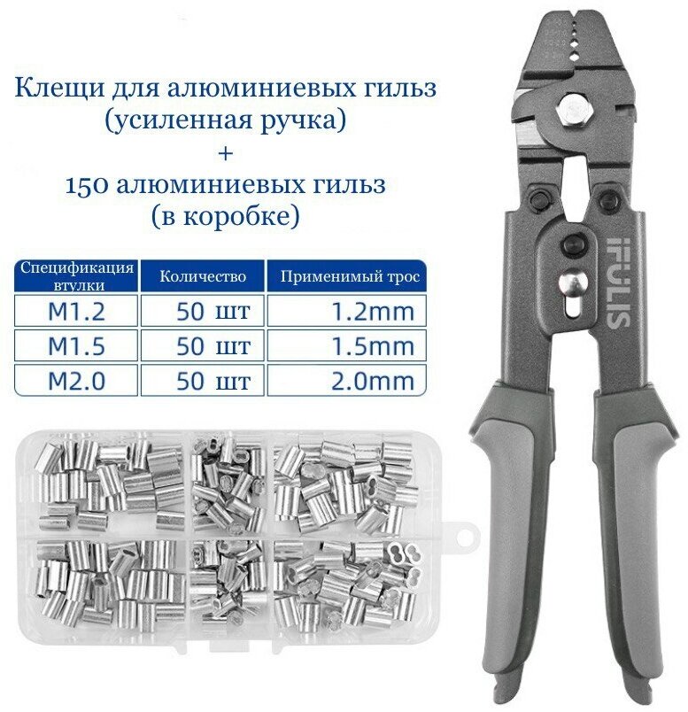 Клещи обжимные для тросовых зажимов + тросорез + 150шт алюминиевых гильз